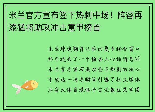 米兰官方宣布签下热刺中场！阵容再添猛将助攻冲击意甲榜首