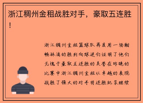 浙江稠州金租战胜对手，豪取五连胜！