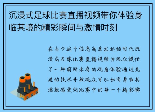 沉浸式足球比赛直播视频带你体验身临其境的精彩瞬间与激情时刻